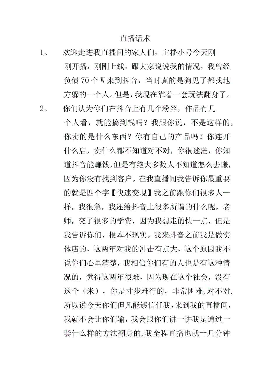 直播话术模板让你粉丝狂飙.docx_第1页