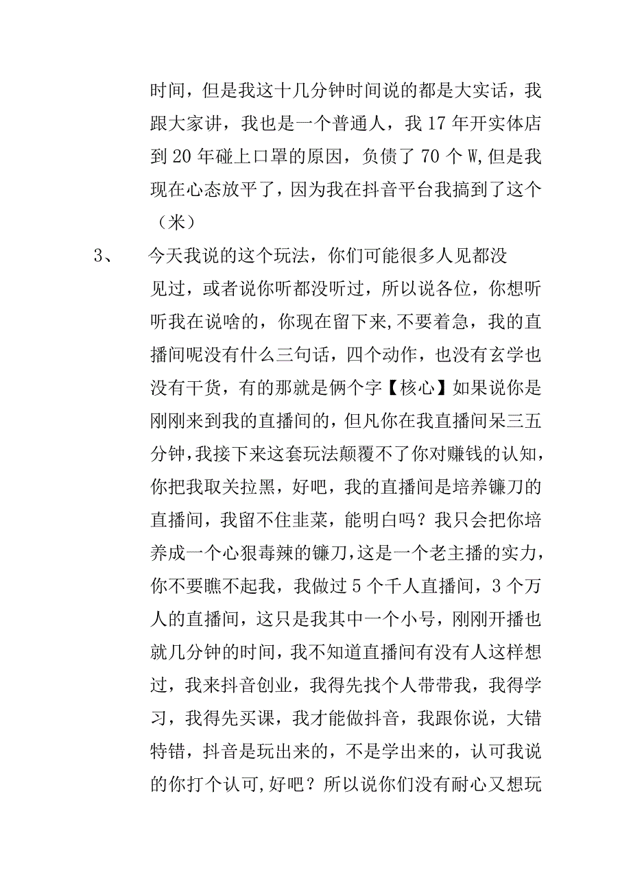 直播话术模板让你粉丝狂飙.docx_第2页