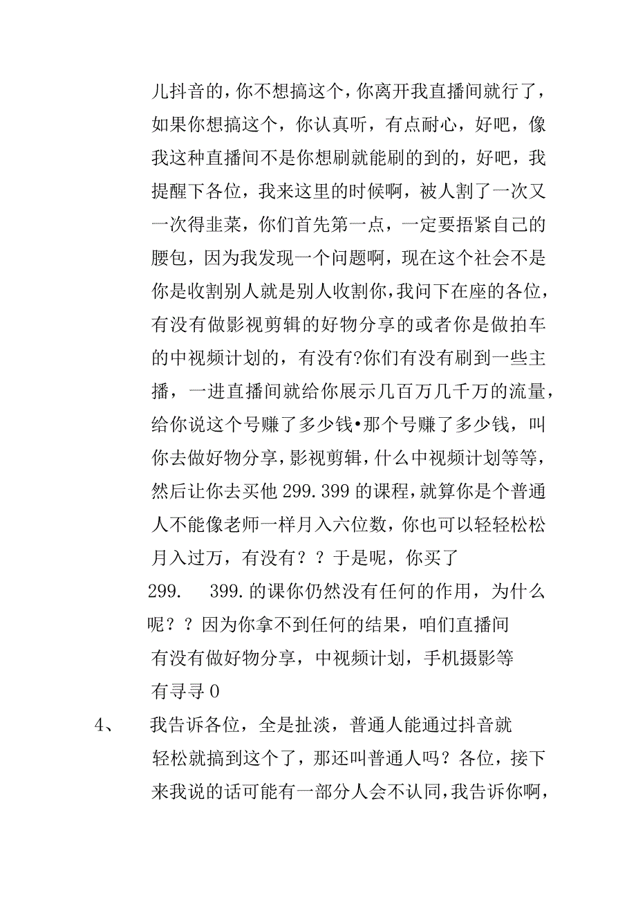 直播话术模板让你粉丝狂飙.docx_第3页