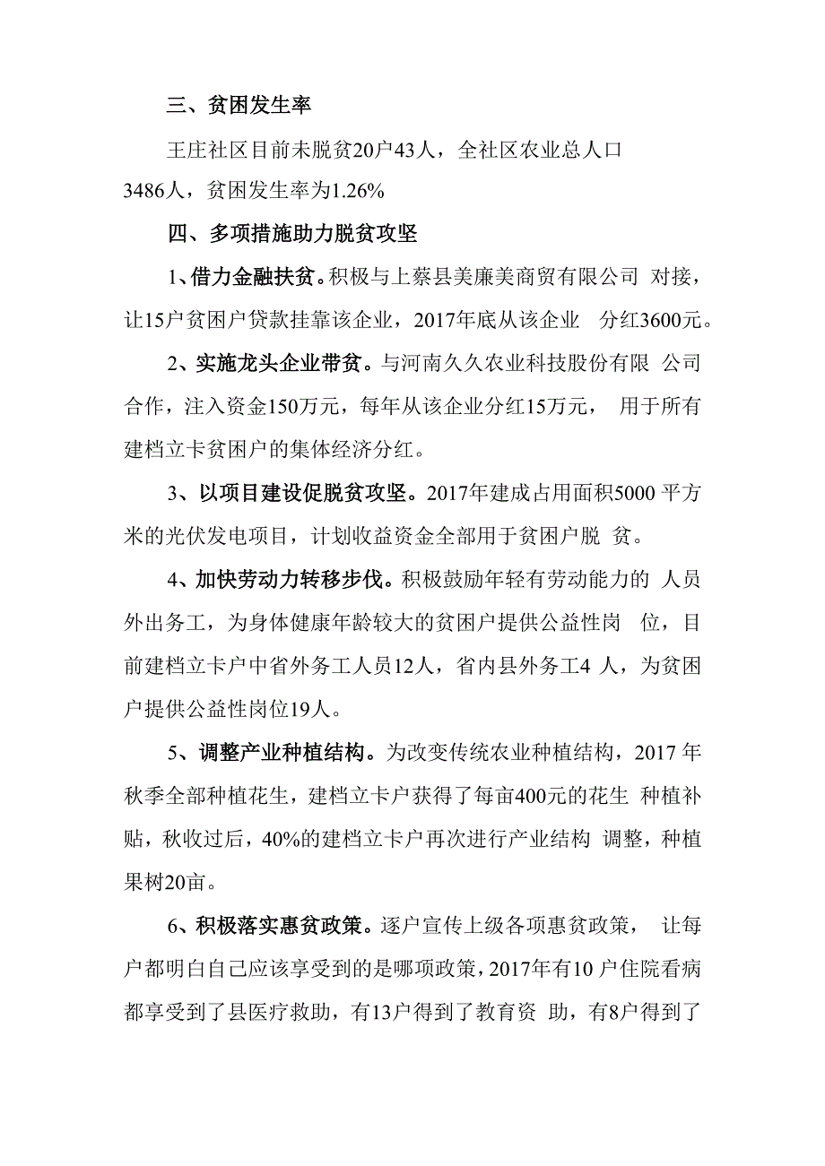 王庄脱贫攻坚总结汇报材料.docx_第2页