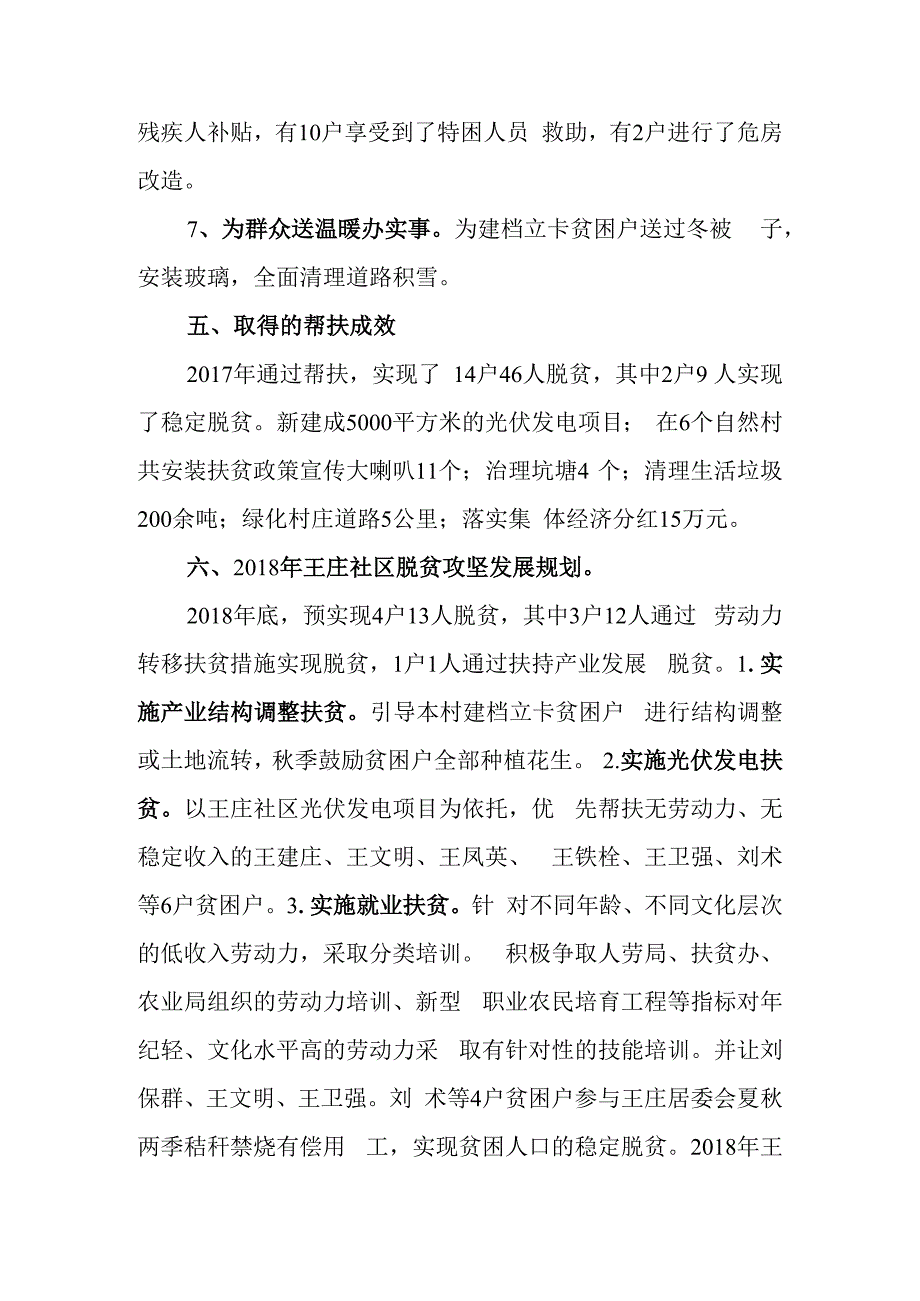 王庄脱贫攻坚总结汇报材料.docx_第3页