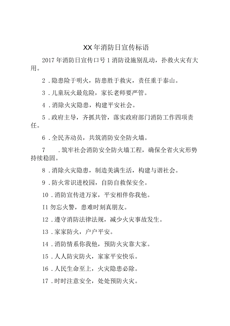 XX年消防日宣传标语.docx_第1页