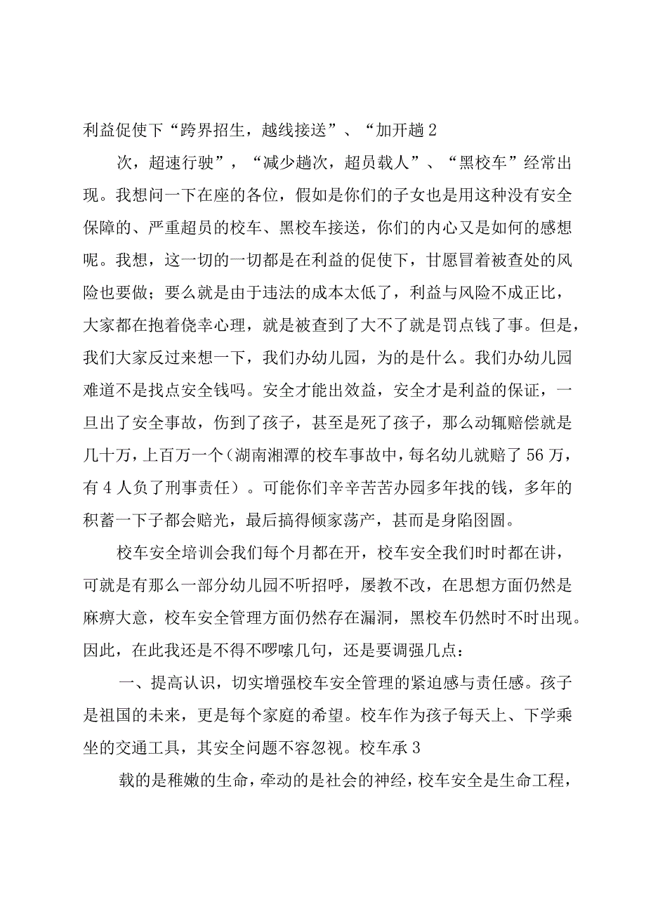 XX县区教育系统校车安全管理办法.docx_第3页