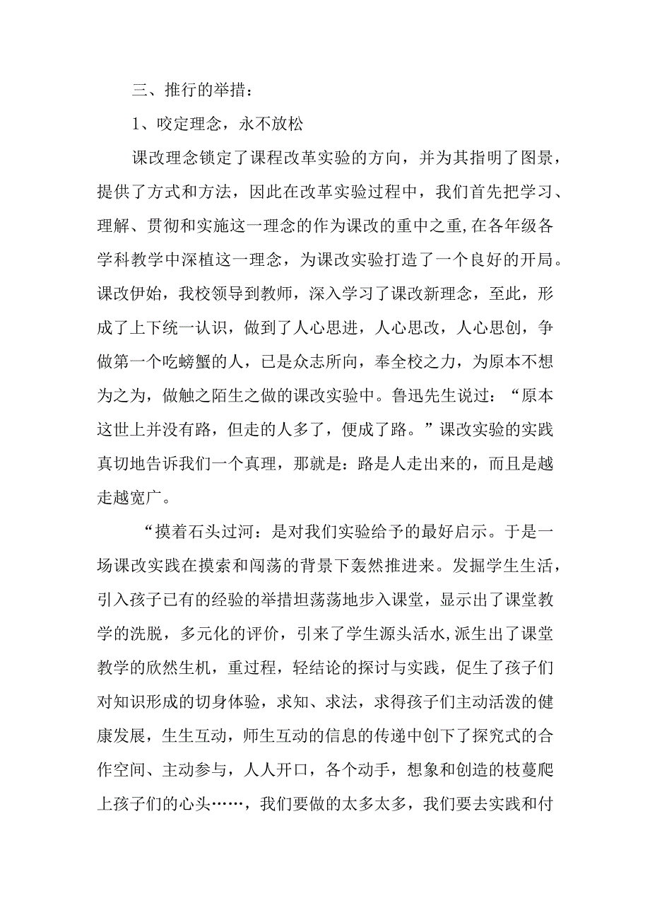 XX小学课堂改革总结.docx_第2页