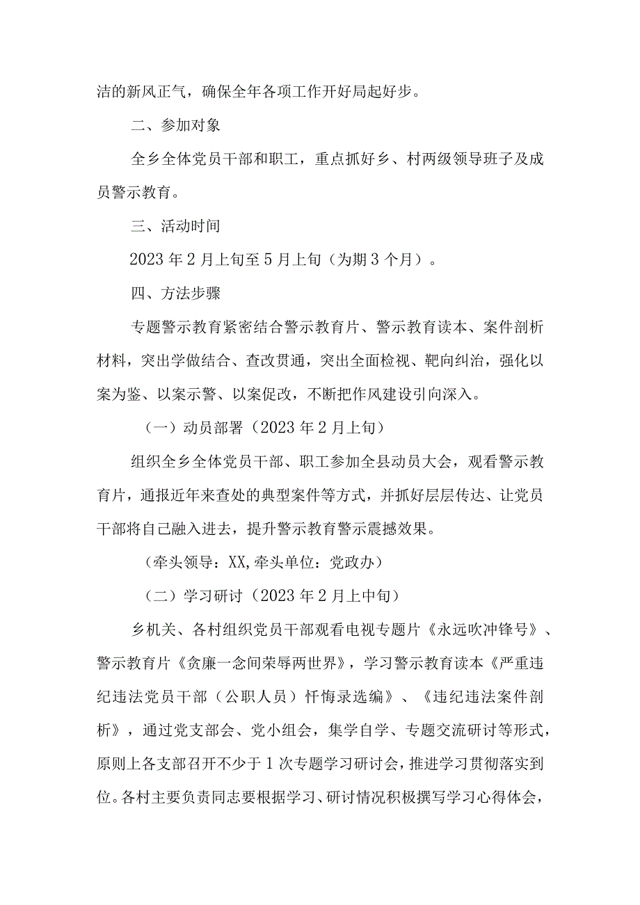 XX乡以案为鉴 警钟长鸣专题警示教育实施方案(1).docx_第2页