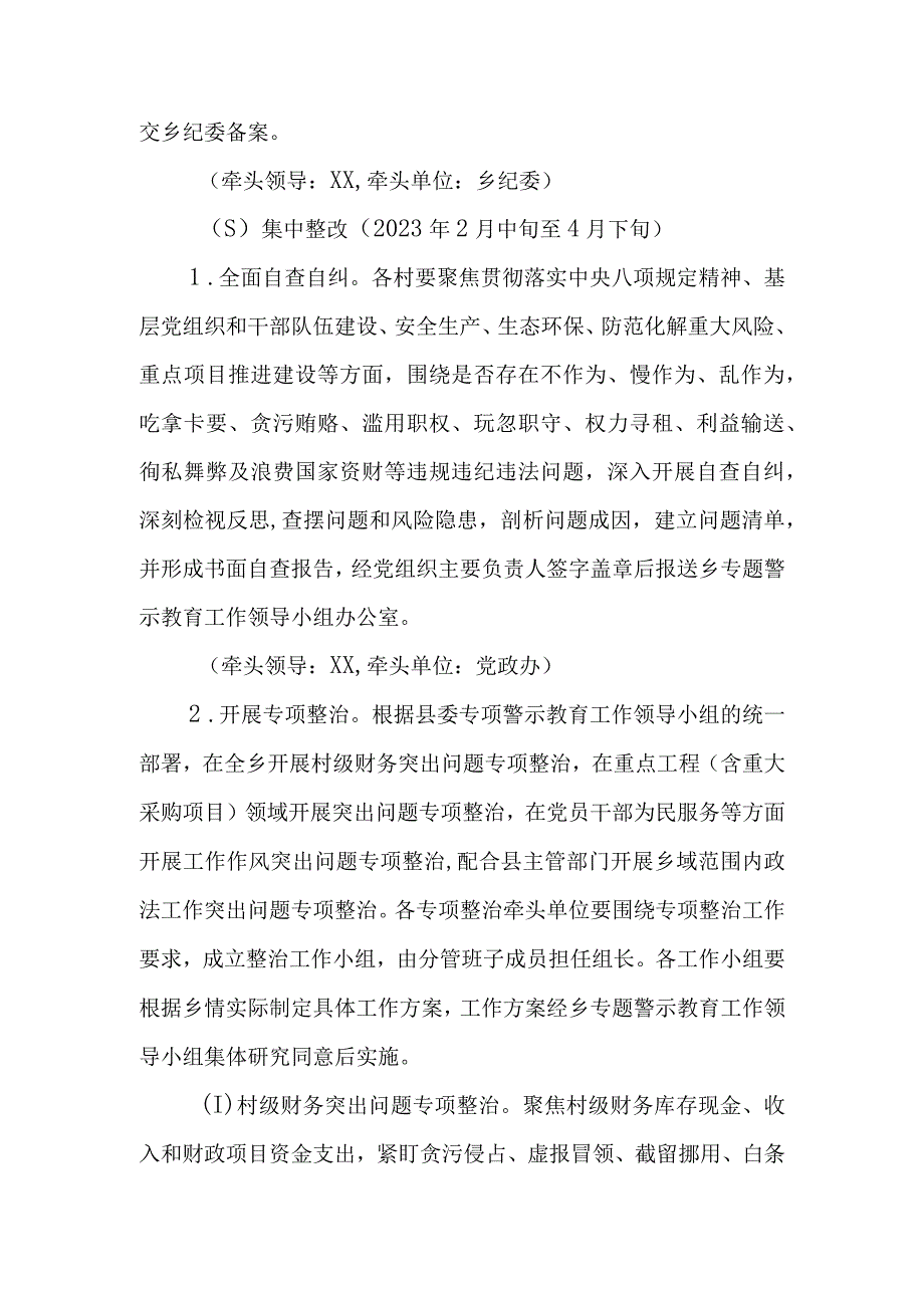 XX乡以案为鉴 警钟长鸣专题警示教育实施方案(1).docx_第3页