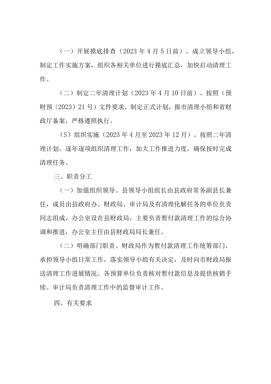 XX县暂付款清理工作实施方案.docx_第2页