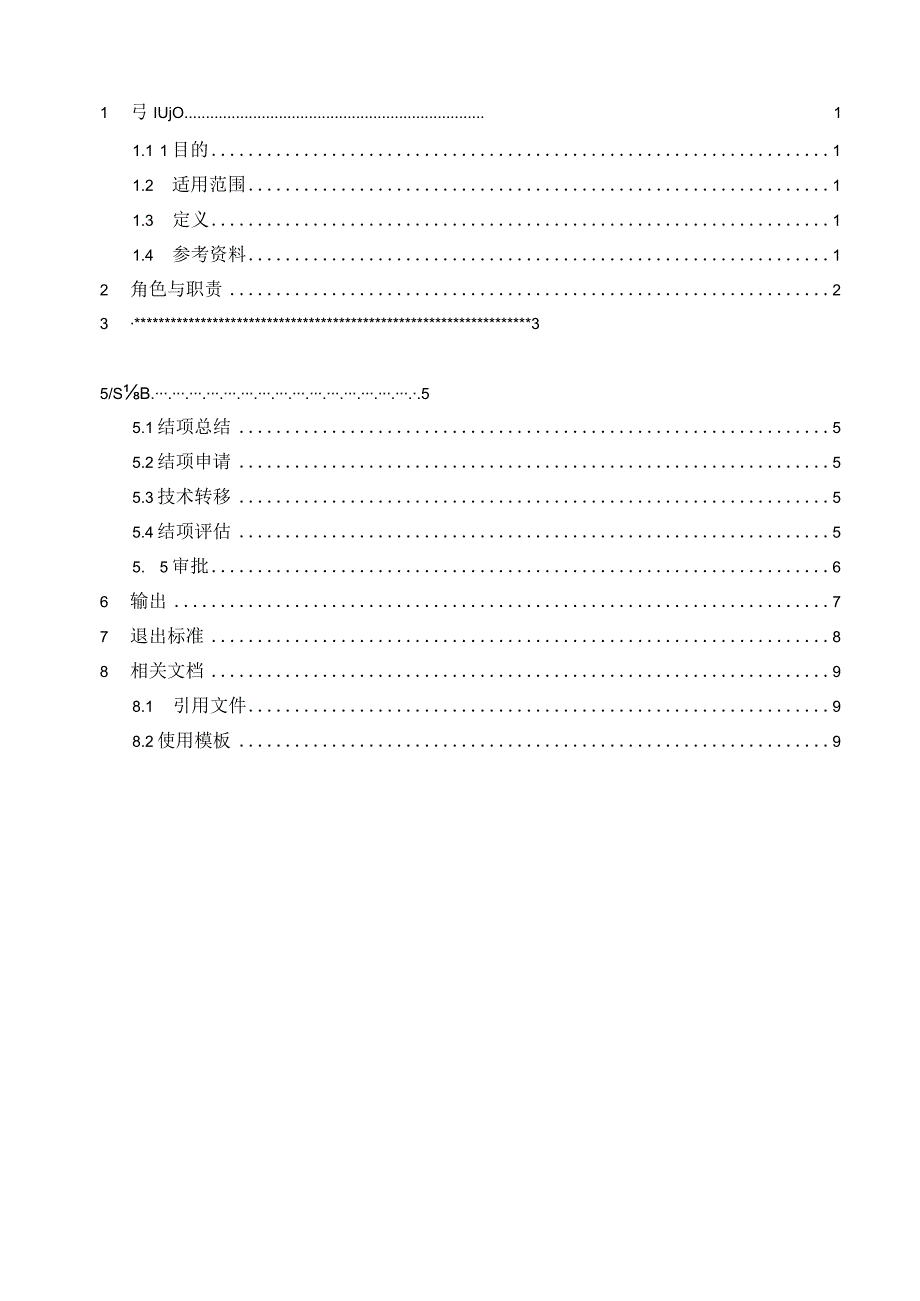 TSPP04G02 项目结项规程 V100.docx_第3页