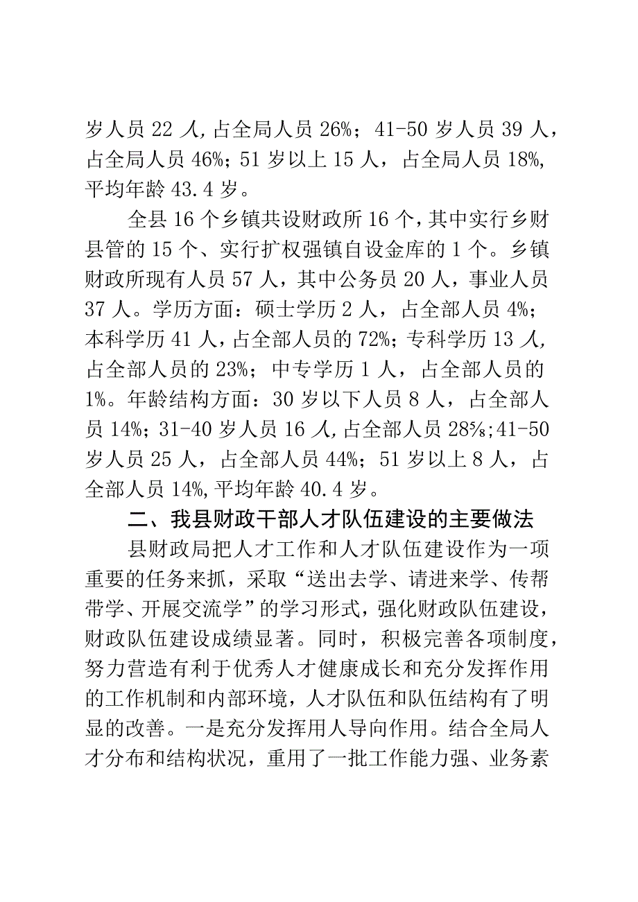 XX县财政局2023年度人才工作专项述职报告.docx_第2页