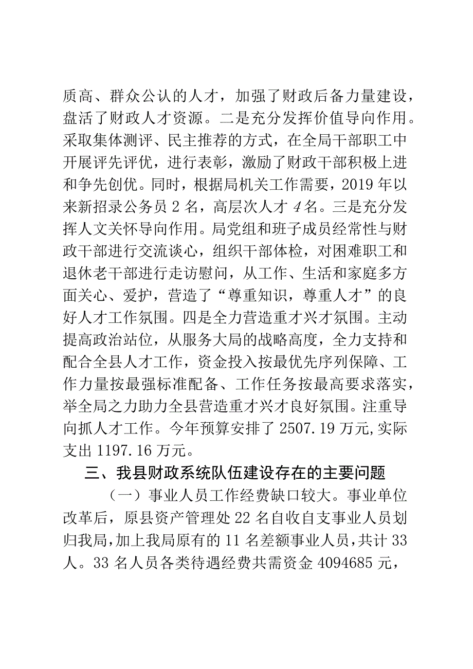 XX县财政局2023年度人才工作专项述职报告.docx_第3页