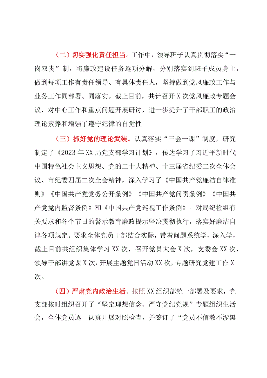 XX局领导班子20232023年度述责述廉报告模板.docx_第2页