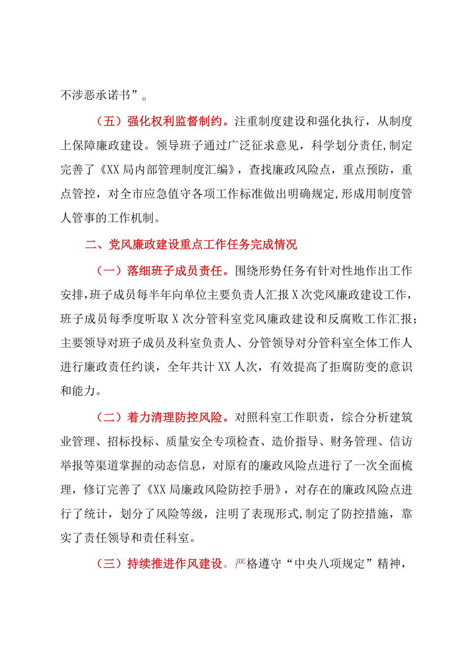 XX局领导班子20232023年度述责述廉报告模板.docx_第3页