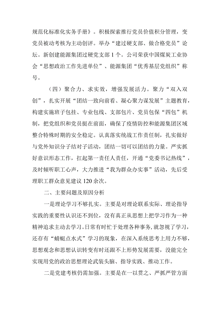 XX党委书记在本年度抓基层党建工作述职报告.docx_第2页