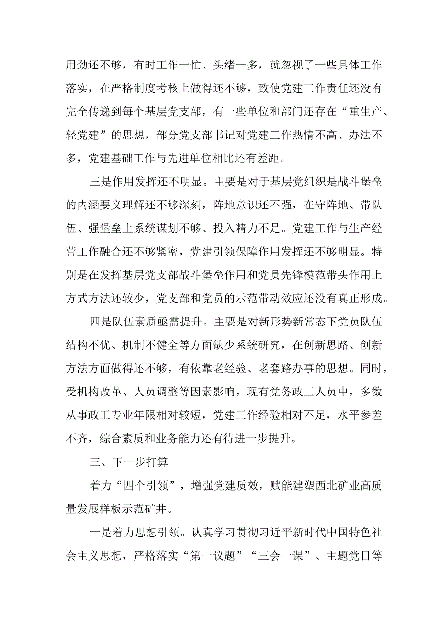 XX党委书记在本年度抓基层党建工作述职报告.docx_第3页