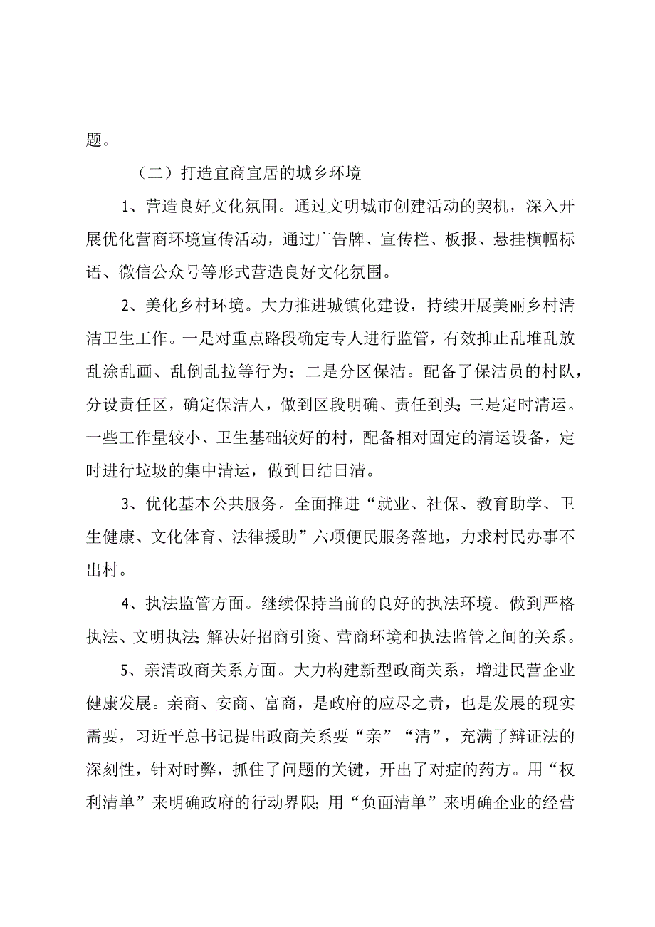 XX街道办事处优化营商环境工作方案.docx_第3页