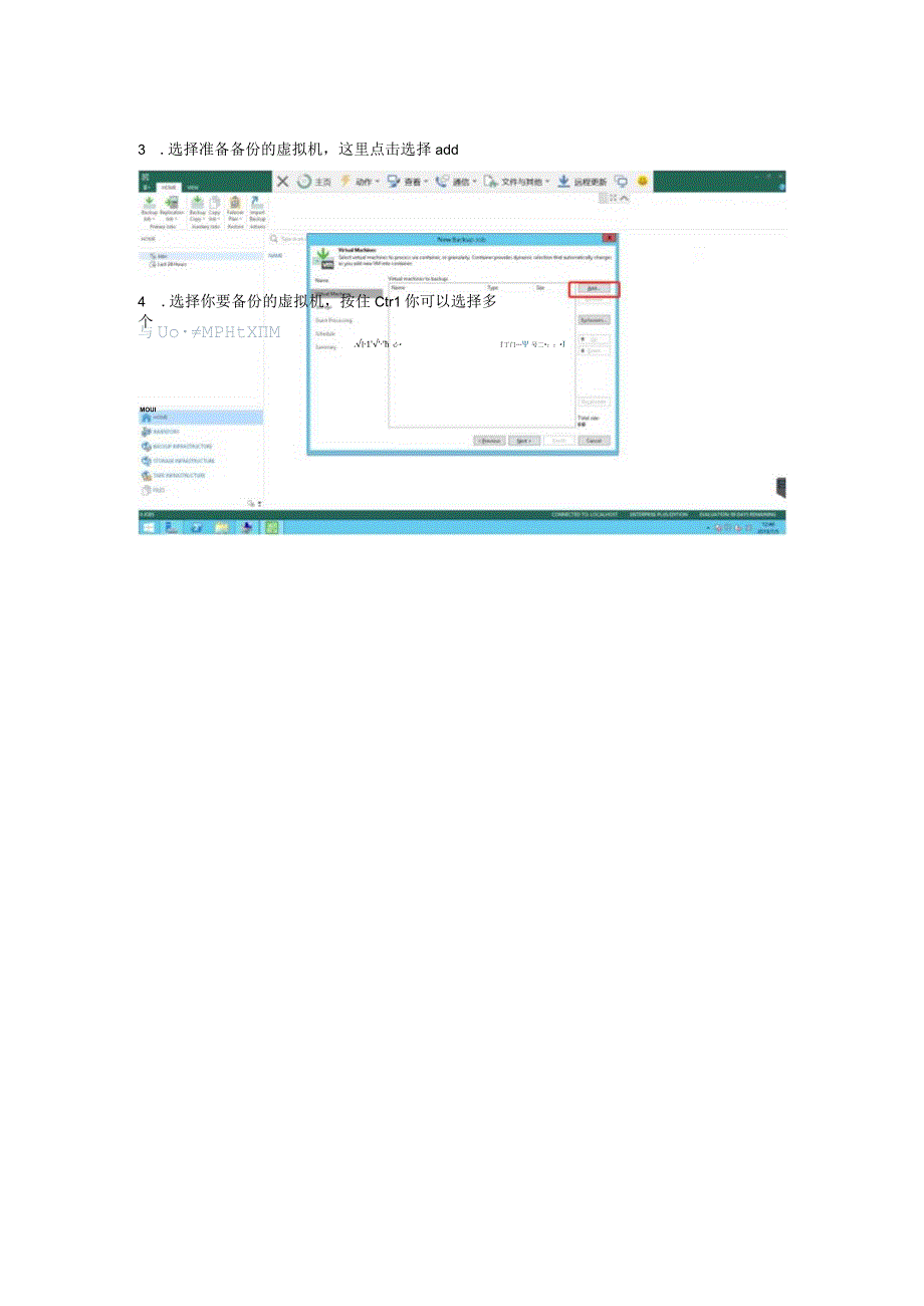 veeam备份软件操作手册.docx_第2页