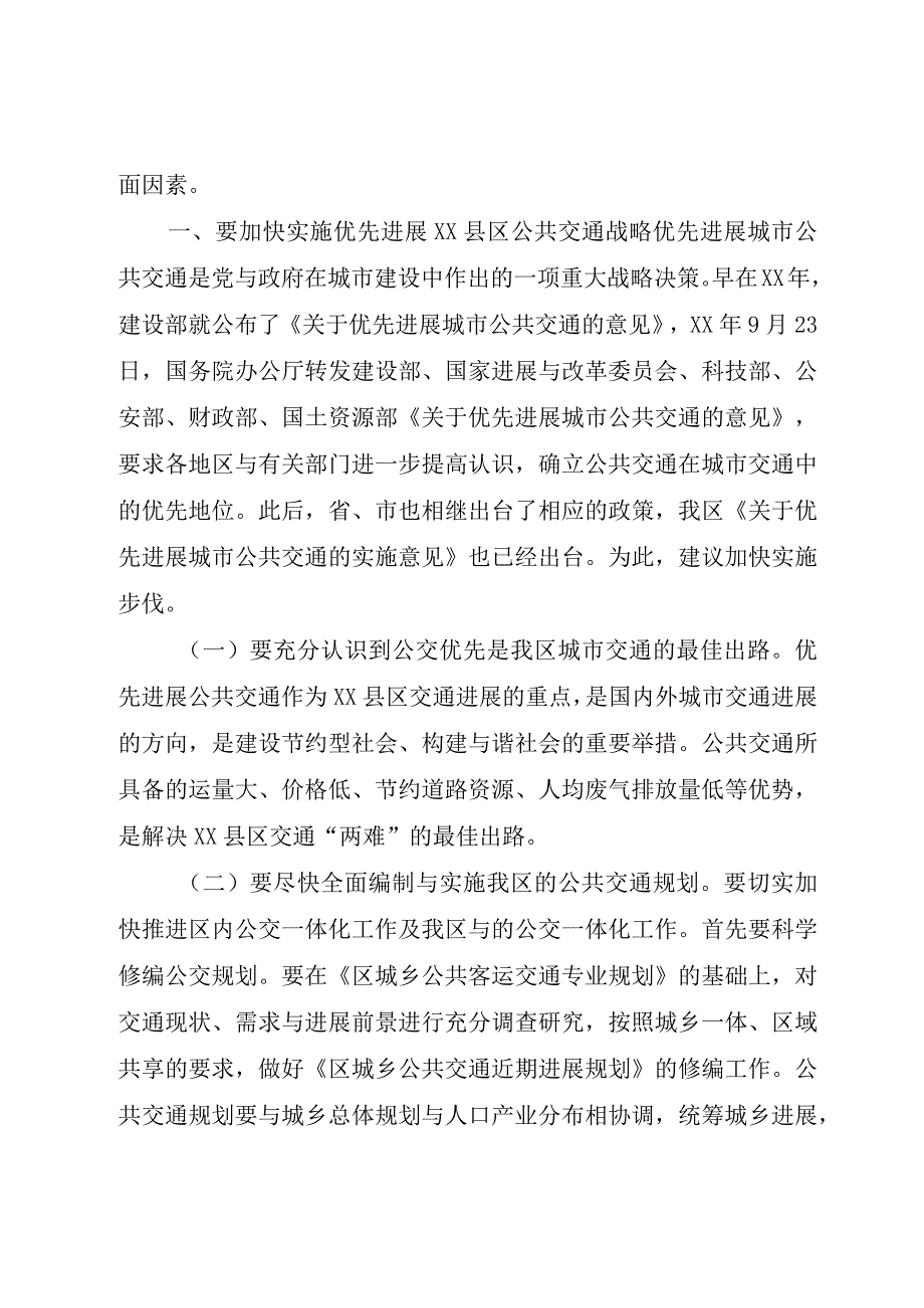 XX县区交通两难问题调研报告.docx_第2页