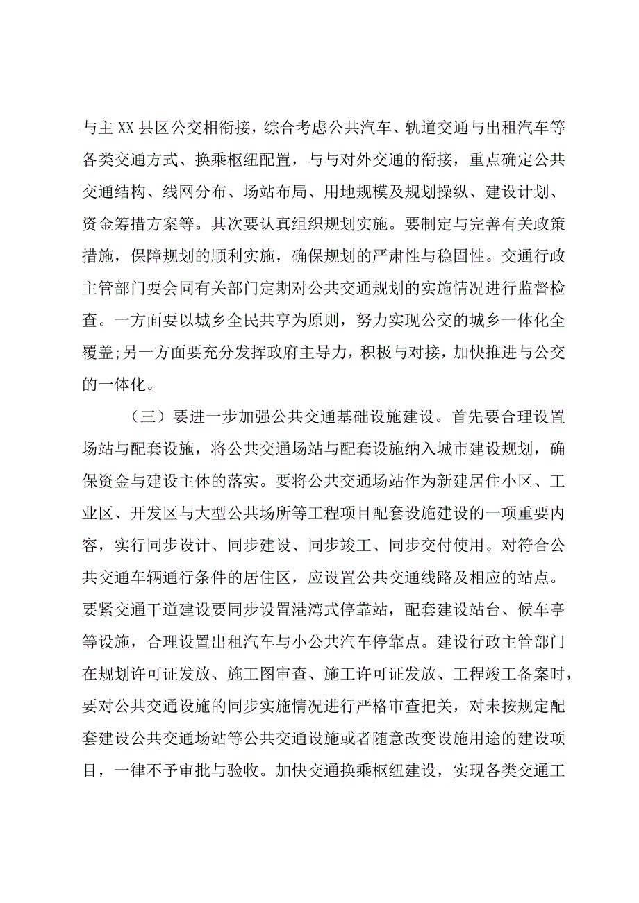 XX县区交通两难问题调研报告.docx_第3页