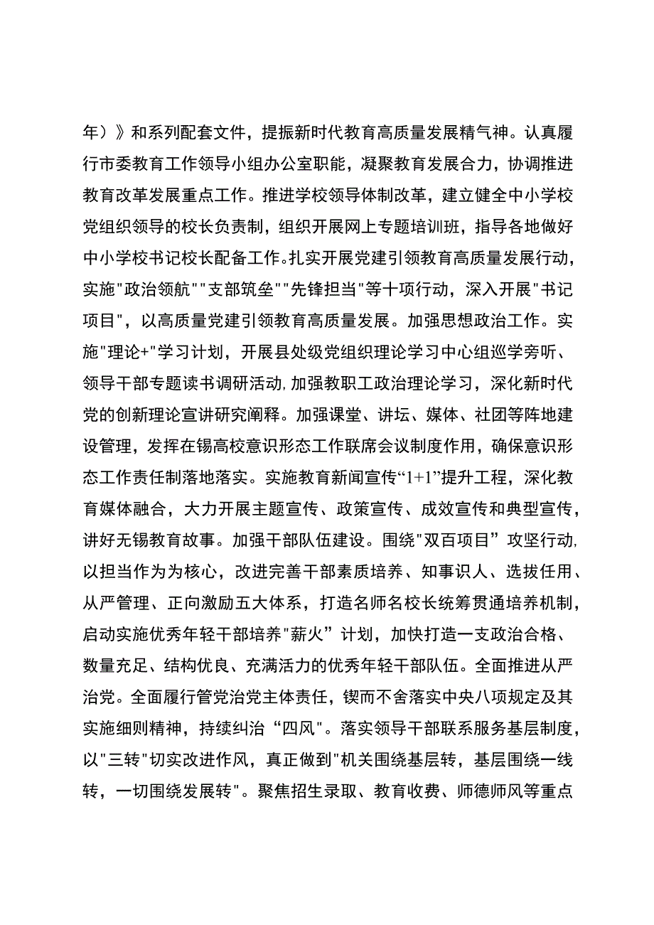 XX市教育局2023年全市教育工作要点.docx_第2页