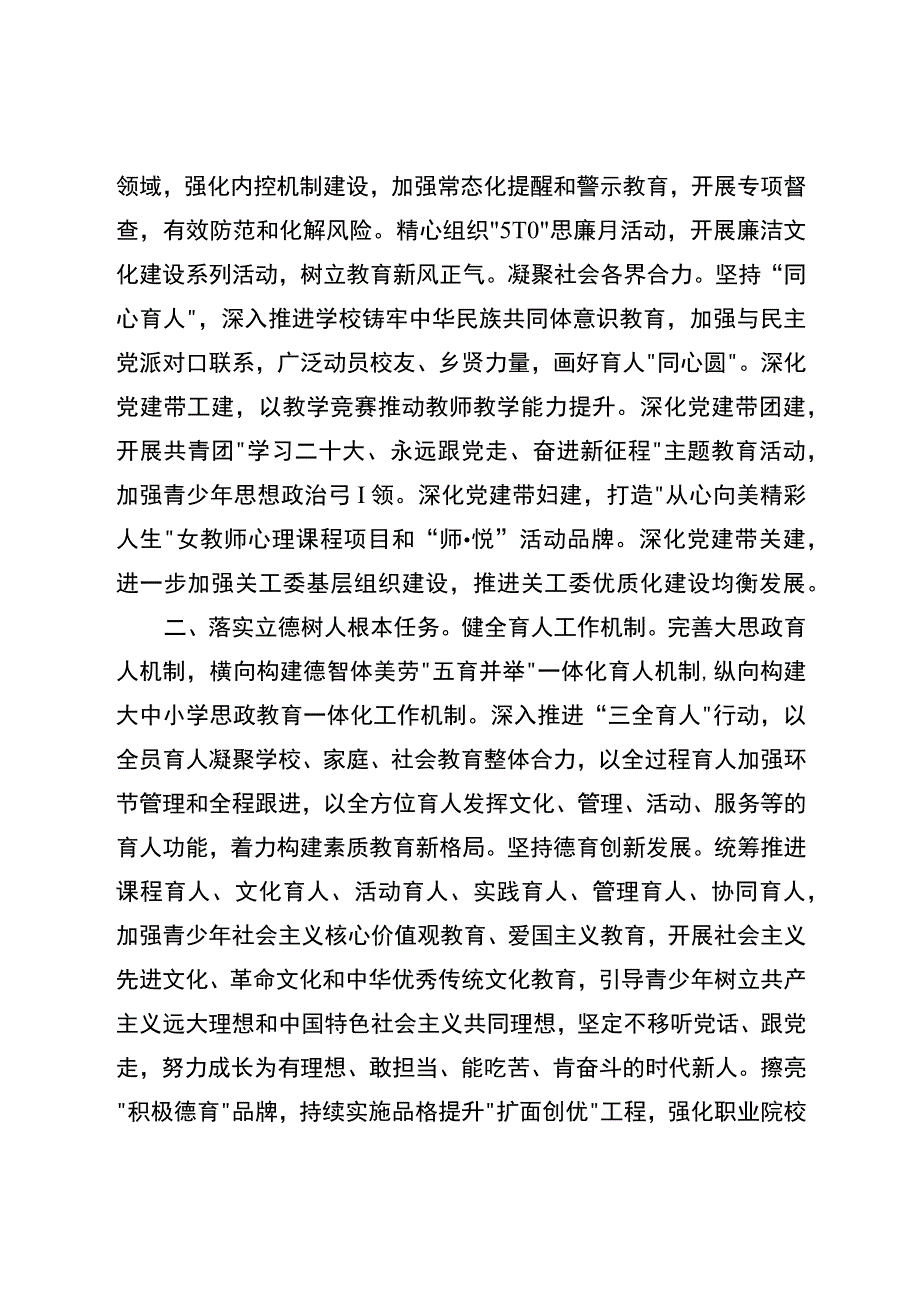 XX市教育局2023年全市教育工作要点.docx_第3页