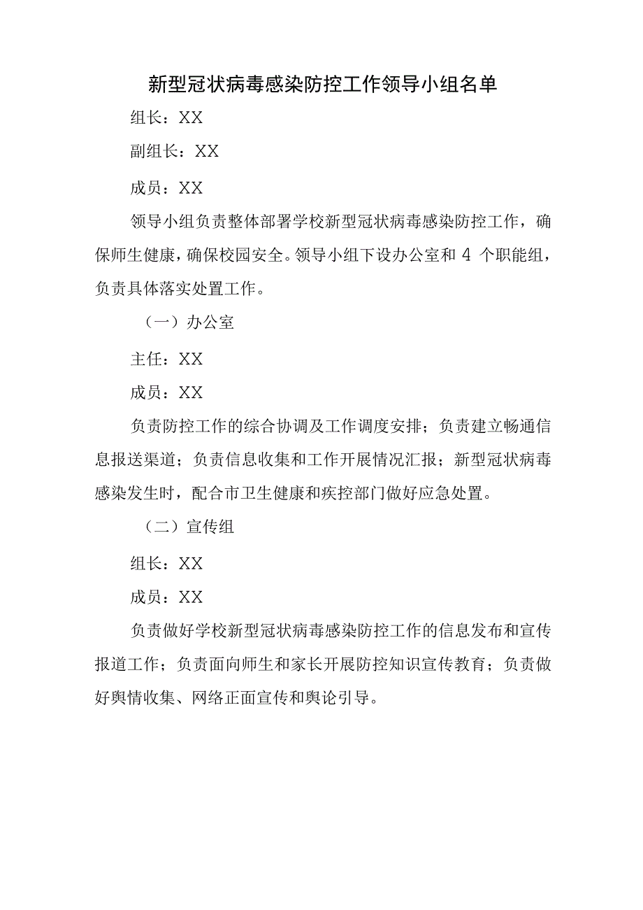 XX二中2023年春季学期校园新型冠状病毒感染防控工作方案.docx_第2页