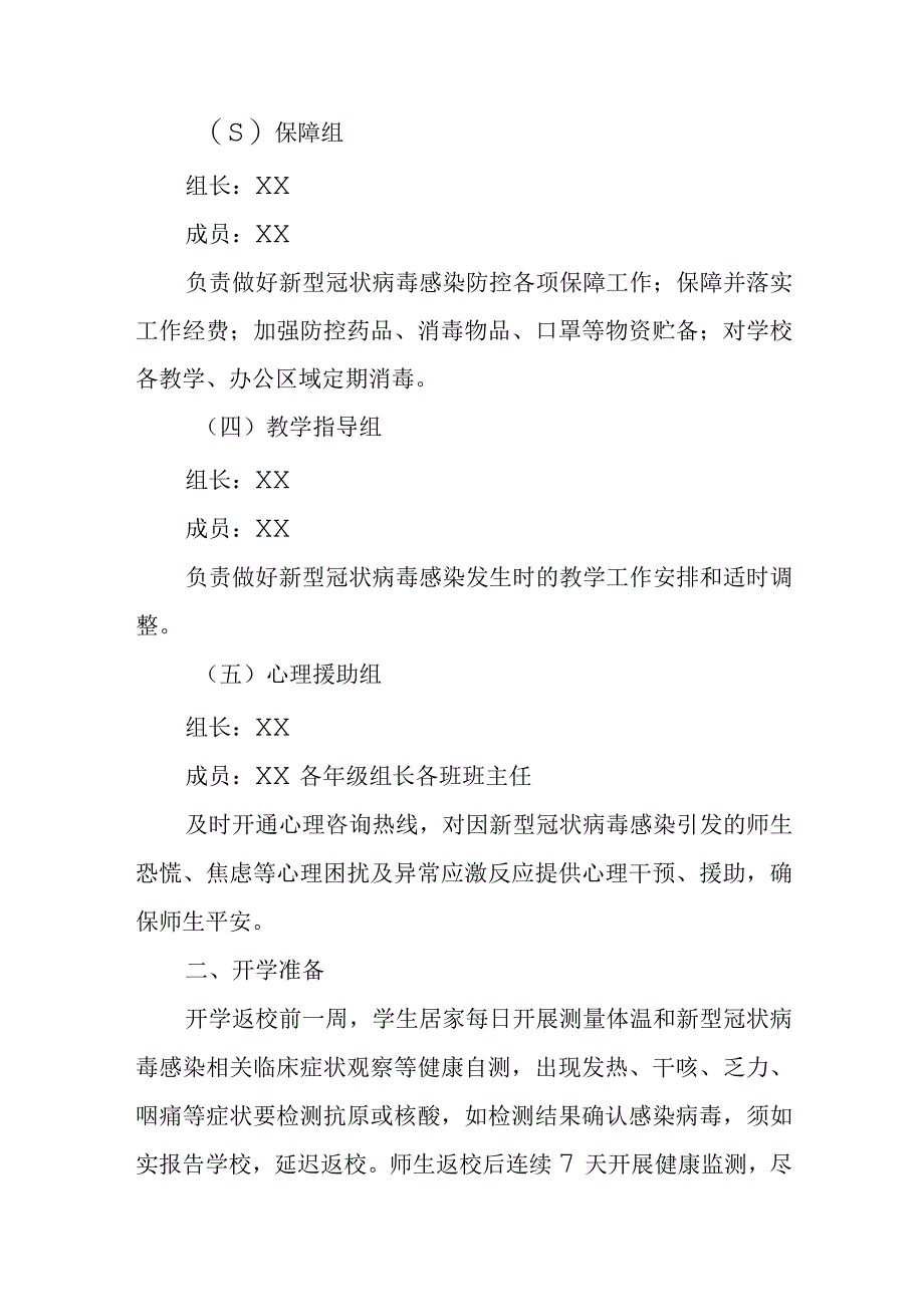 XX二中2023年春季学期校园新型冠状病毒感染防控工作方案.docx_第3页