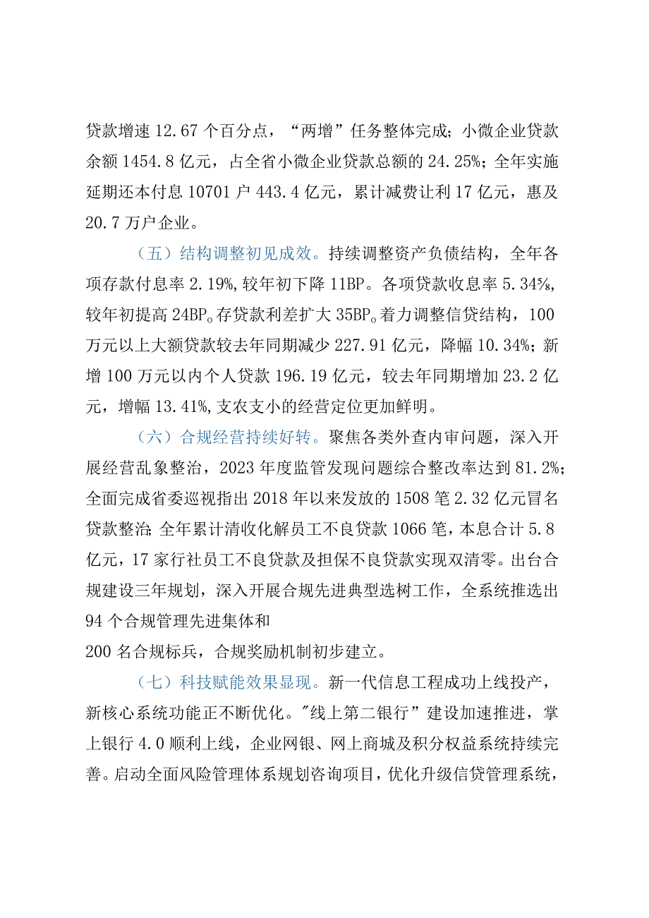 xx省农信联社2023年经营管理工作安排.docx_第3页