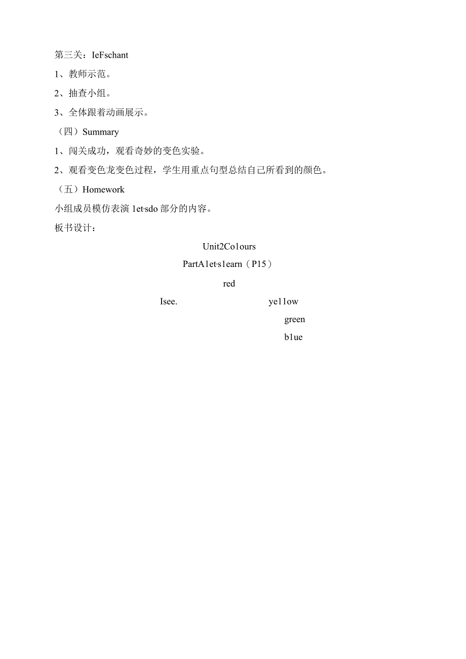 Unit 2 ColoursPart A Let’s Learn 教学设计.docx_第2页