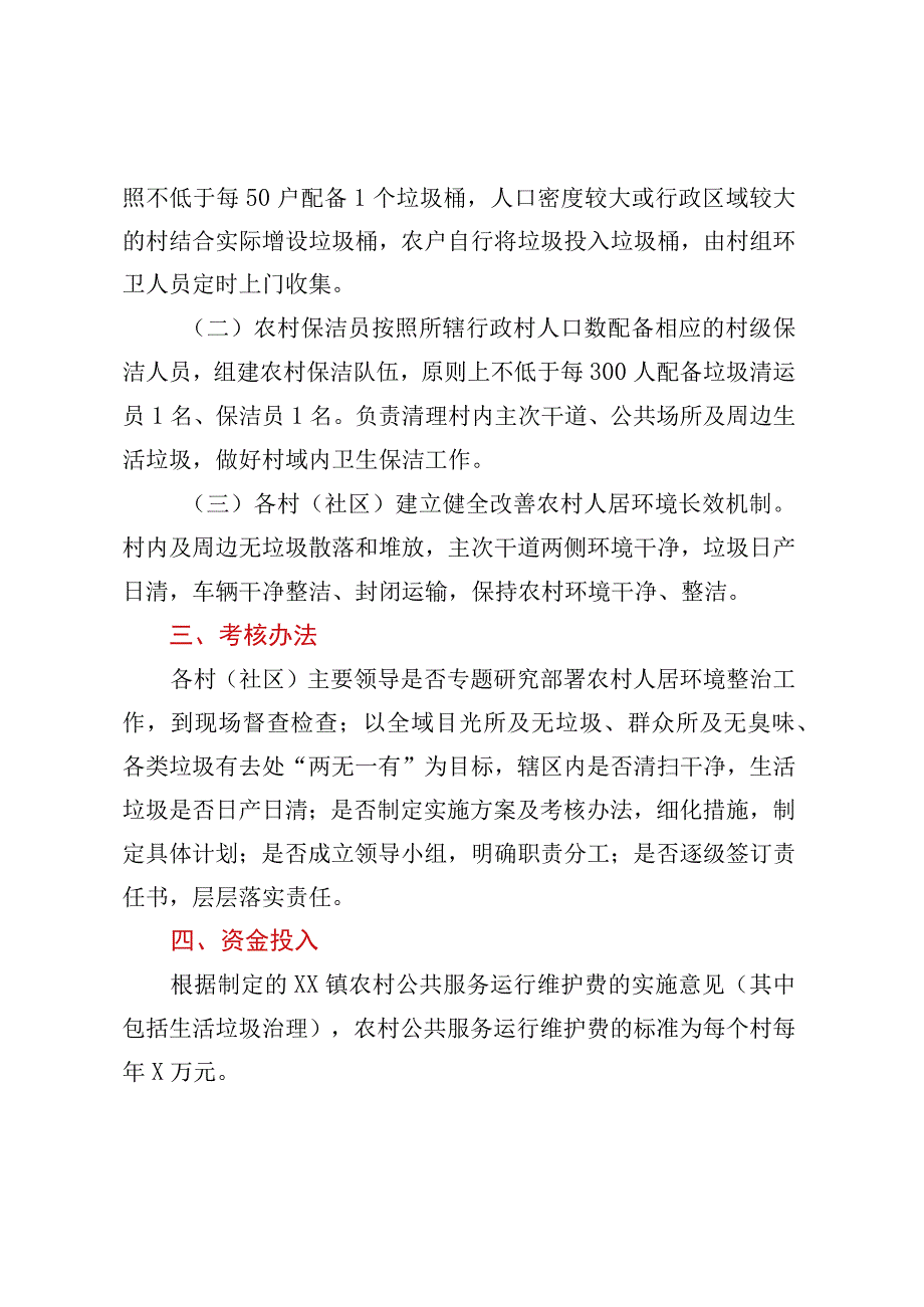 XX镇2023年农村生活垃圾处理实施方案.docx_第2页