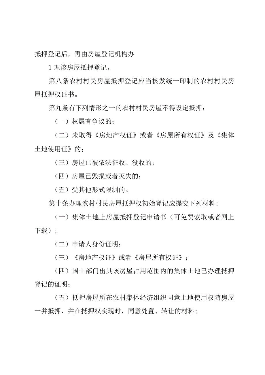 XX市住房和城乡建设管理局.docx_第2页