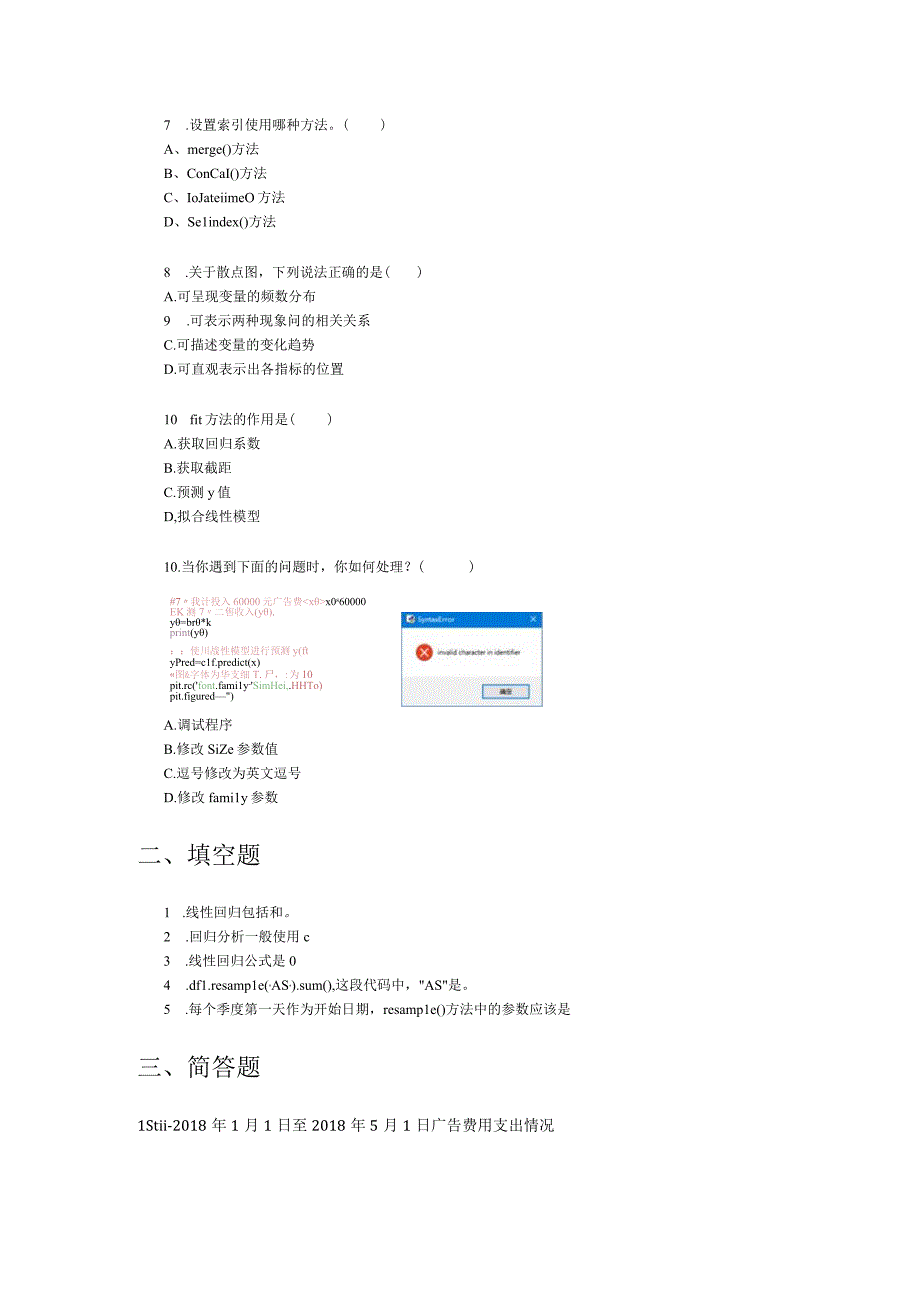 Python数据分析试题题库(含答案).docx_第3页