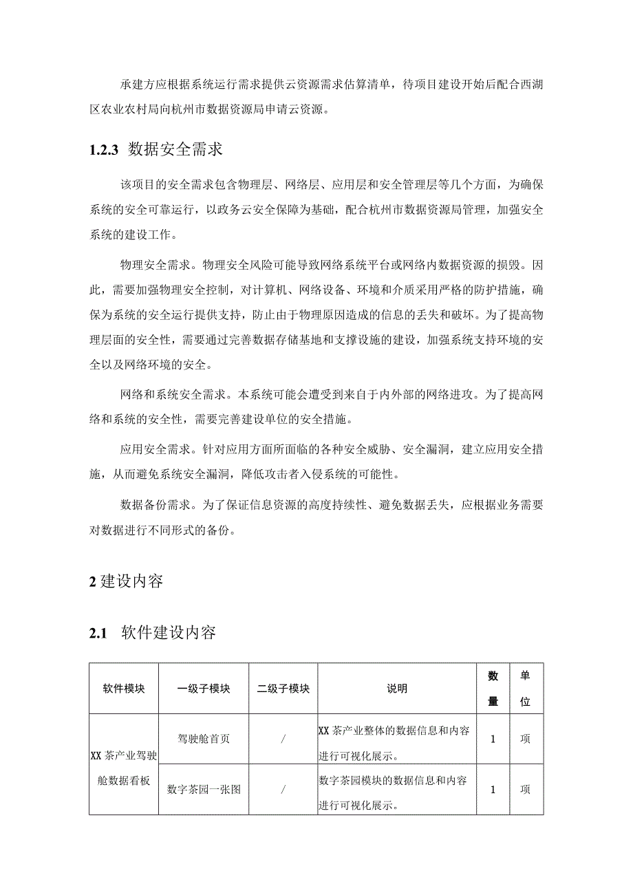 XX茶全生命周期数字化应用项目需求.docx_第2页