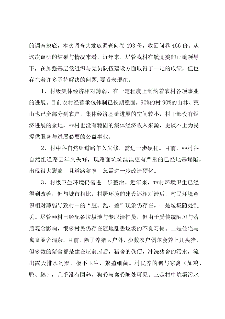 XX县区教育系统基层组织建设情况汇报.docx_第3页