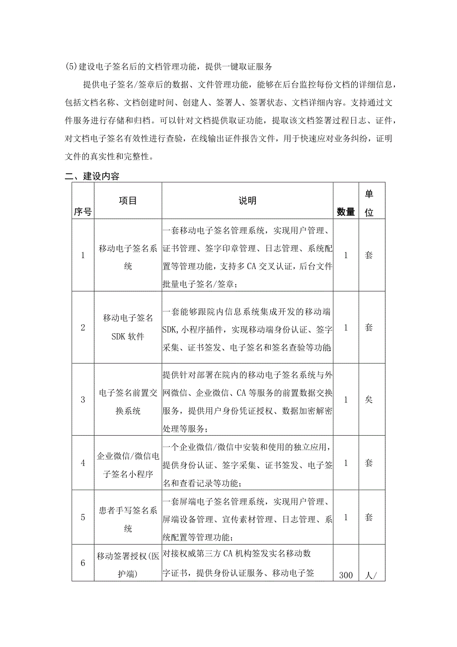 XX医院电子签名系统建设意见.docx_第3页