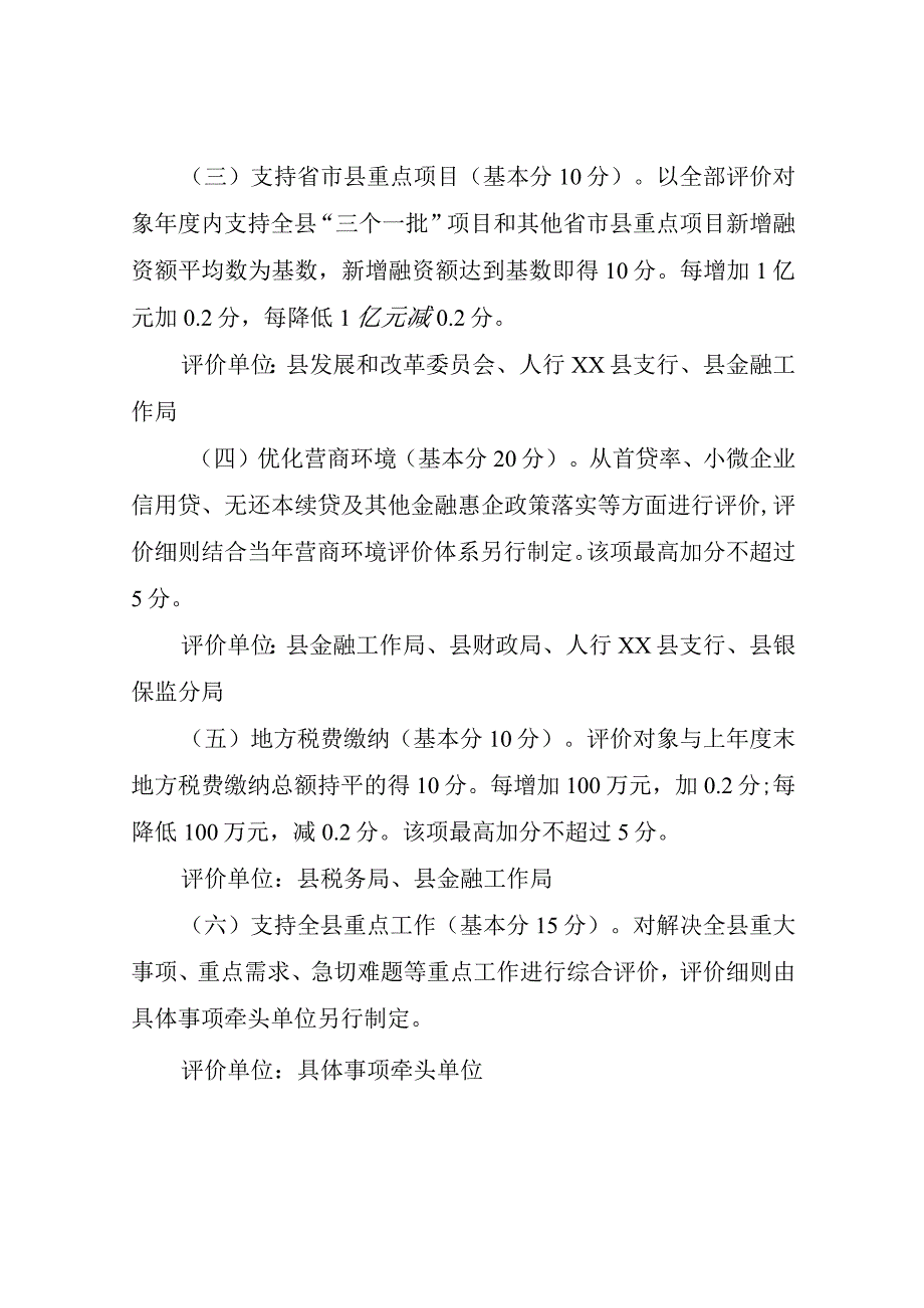 XX县银行业金融机构评价激励办法.docx_第2页