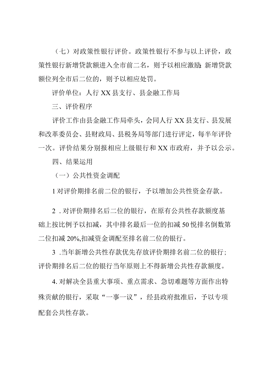 XX县银行业金融机构评价激励办法.docx_第3页