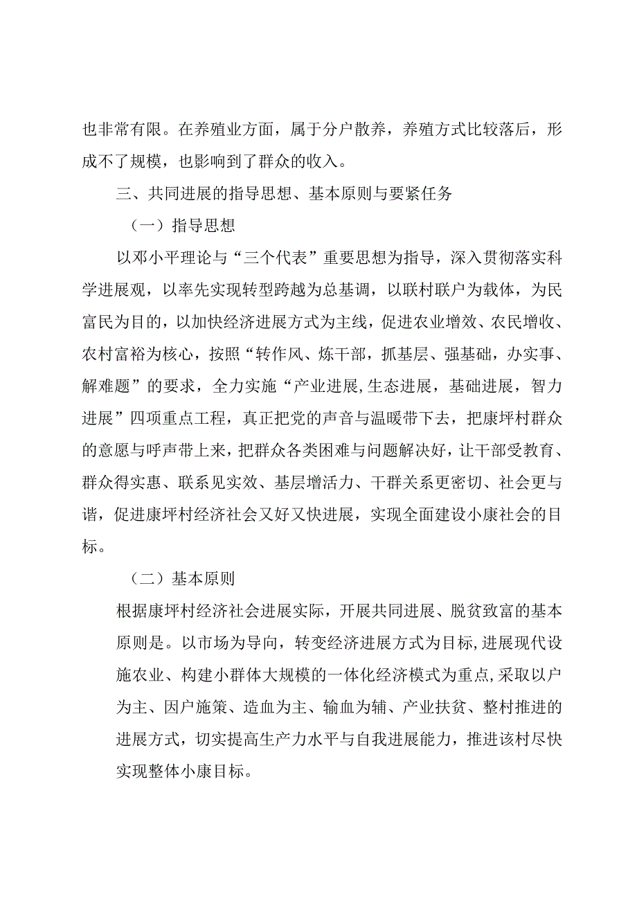 XX县区交通局双联工作康坪村发展规划.docx_第3页