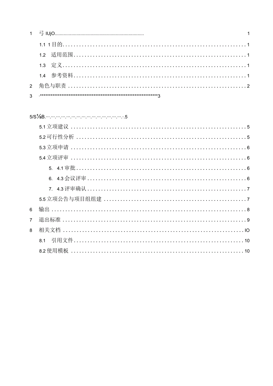 TSPP04G01 项目立项规程 V100.docx_第3页