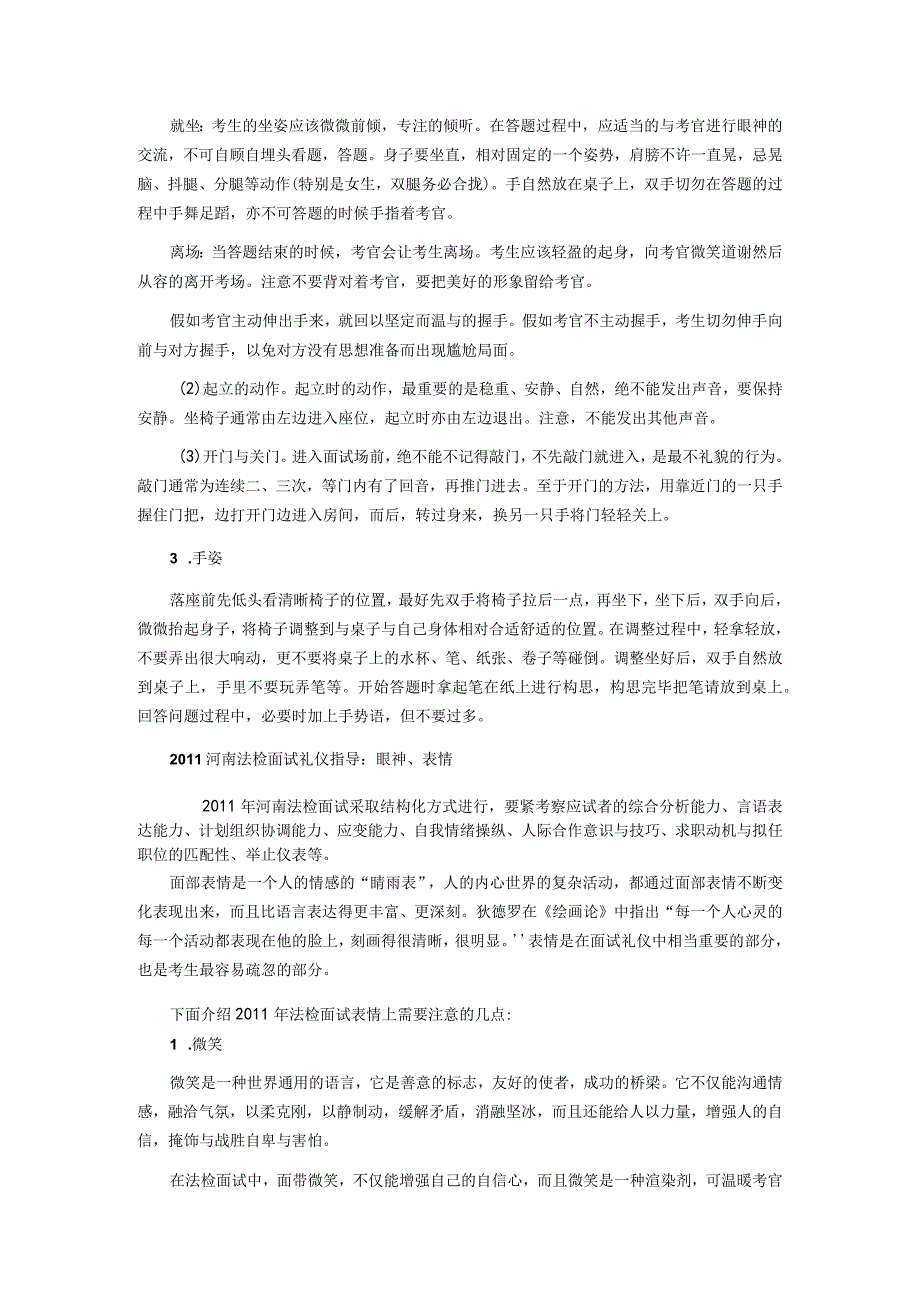 XX年河南法院检察院面试考试礼仪指导.docx_第2页