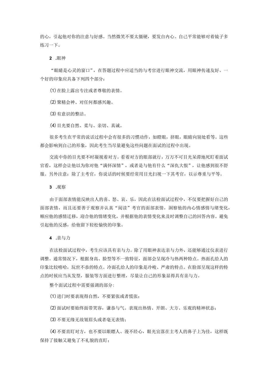 XX年河南法院检察院面试考试礼仪指导.docx_第3页