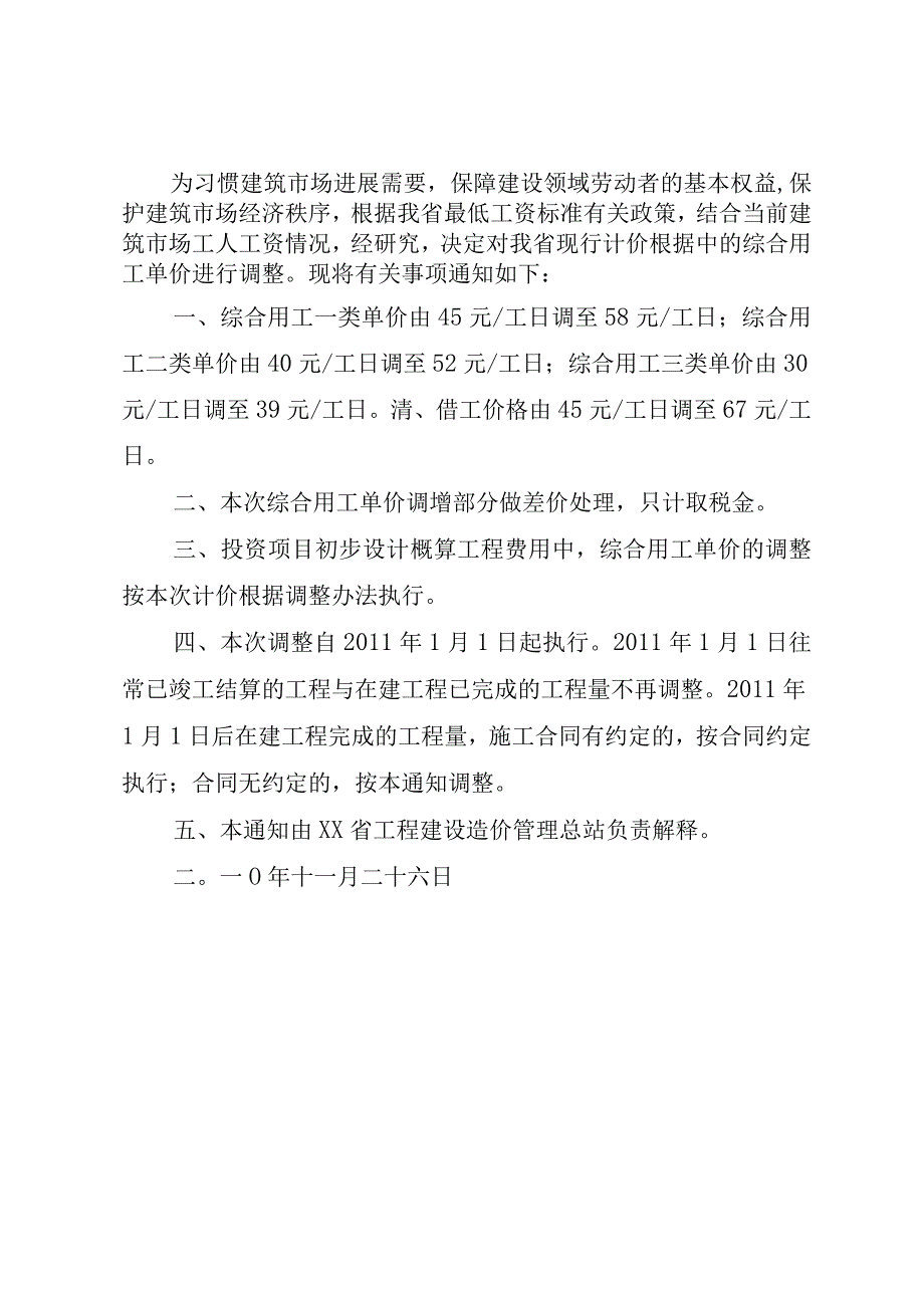 XX市住房和城乡建设局满粘保温板.docx_第2页