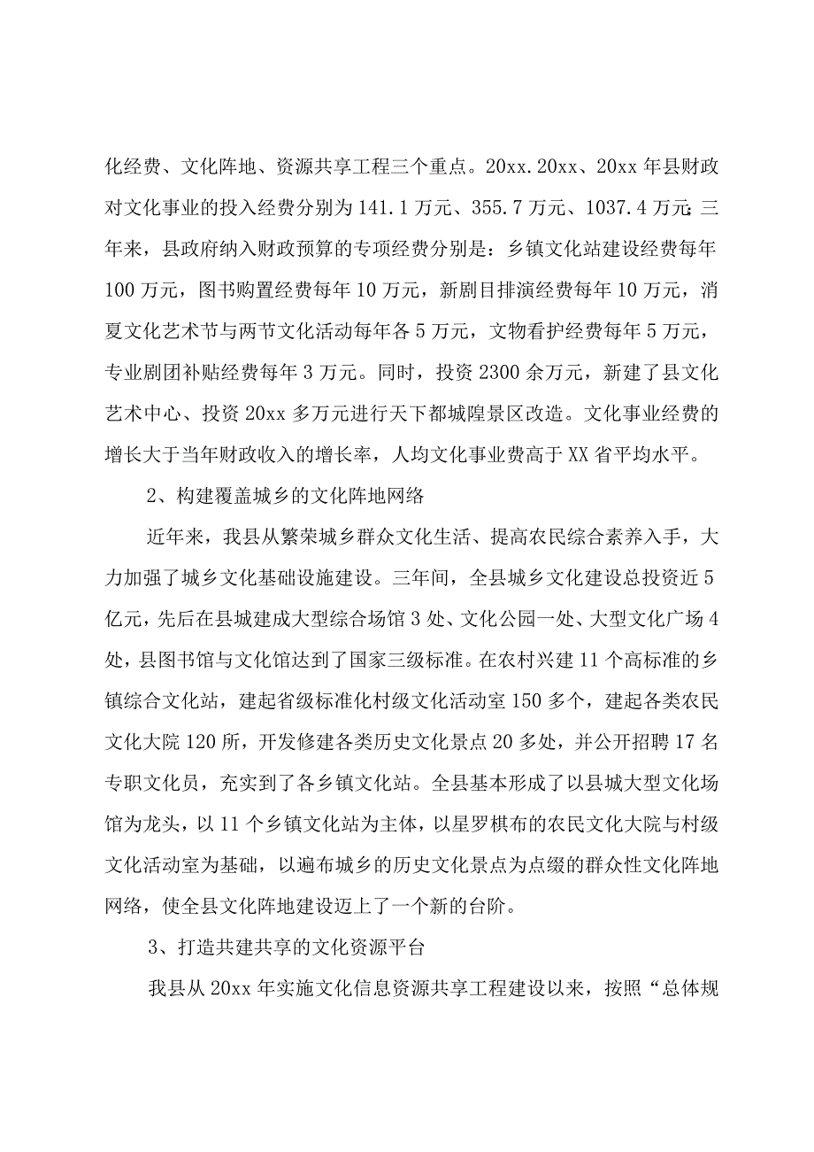 XX县申报全国先进文化单位事迹材料.docx_第2页