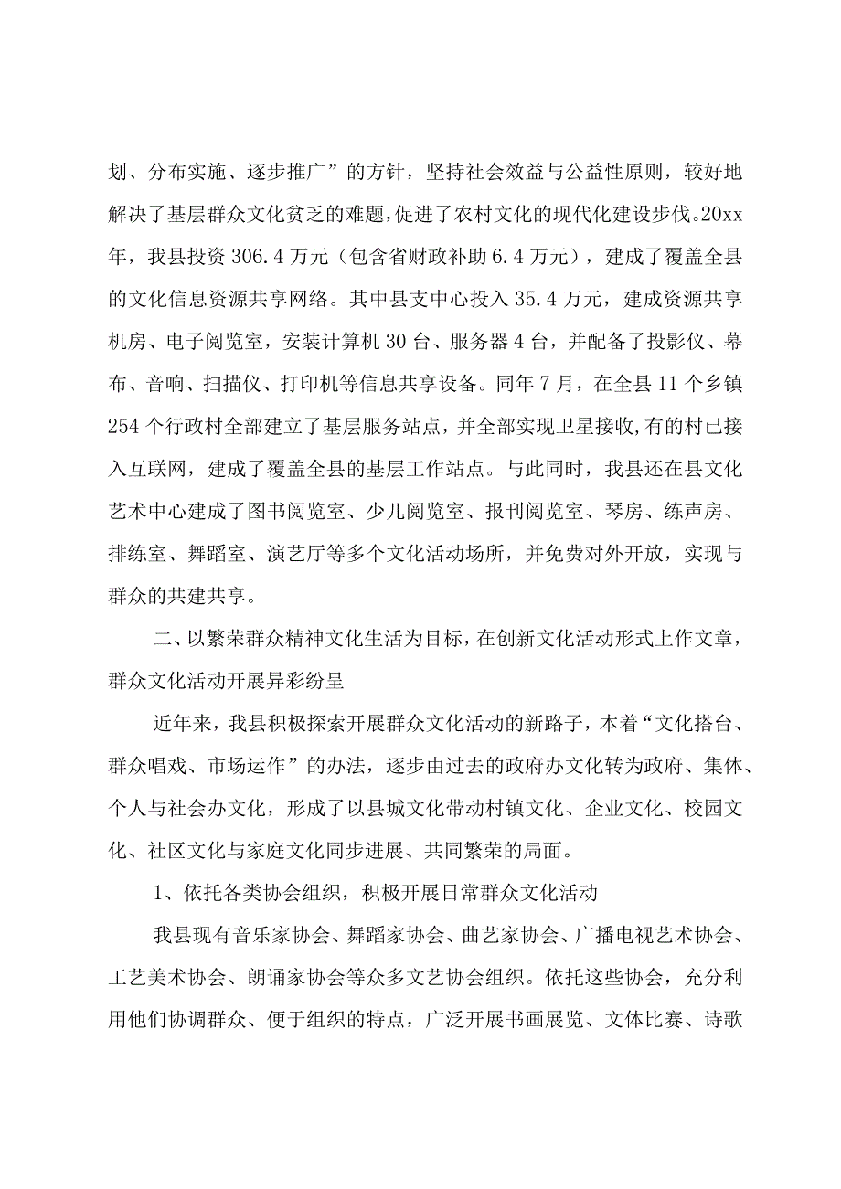 XX县申报全国先进文化单位事迹材料.docx_第3页