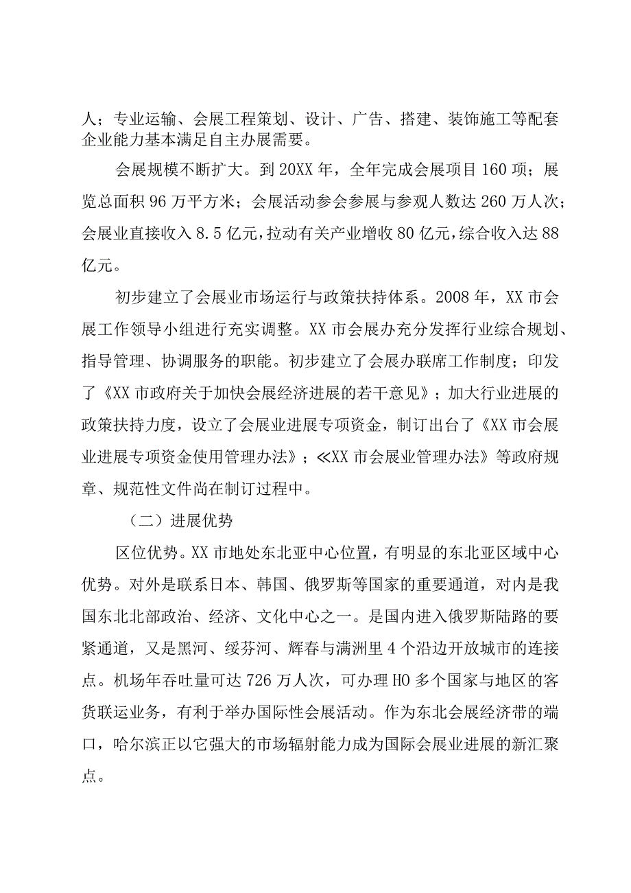 XX市会展业十二五发展规划.docx_第2页