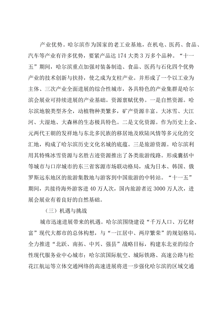 XX市会展业十二五发展规划.docx_第3页