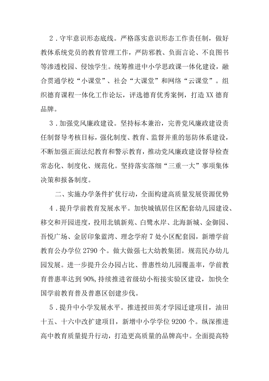 XX区教育和体育局（区委教育工委）2023年工作要点.docx_第2页