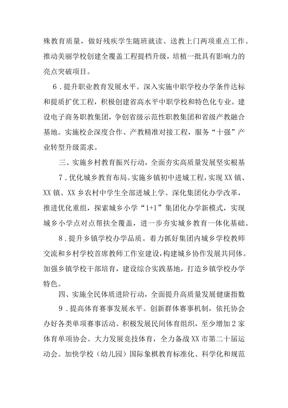 XX区教育和体育局（区委教育工委）2023年工作要点.docx_第3页