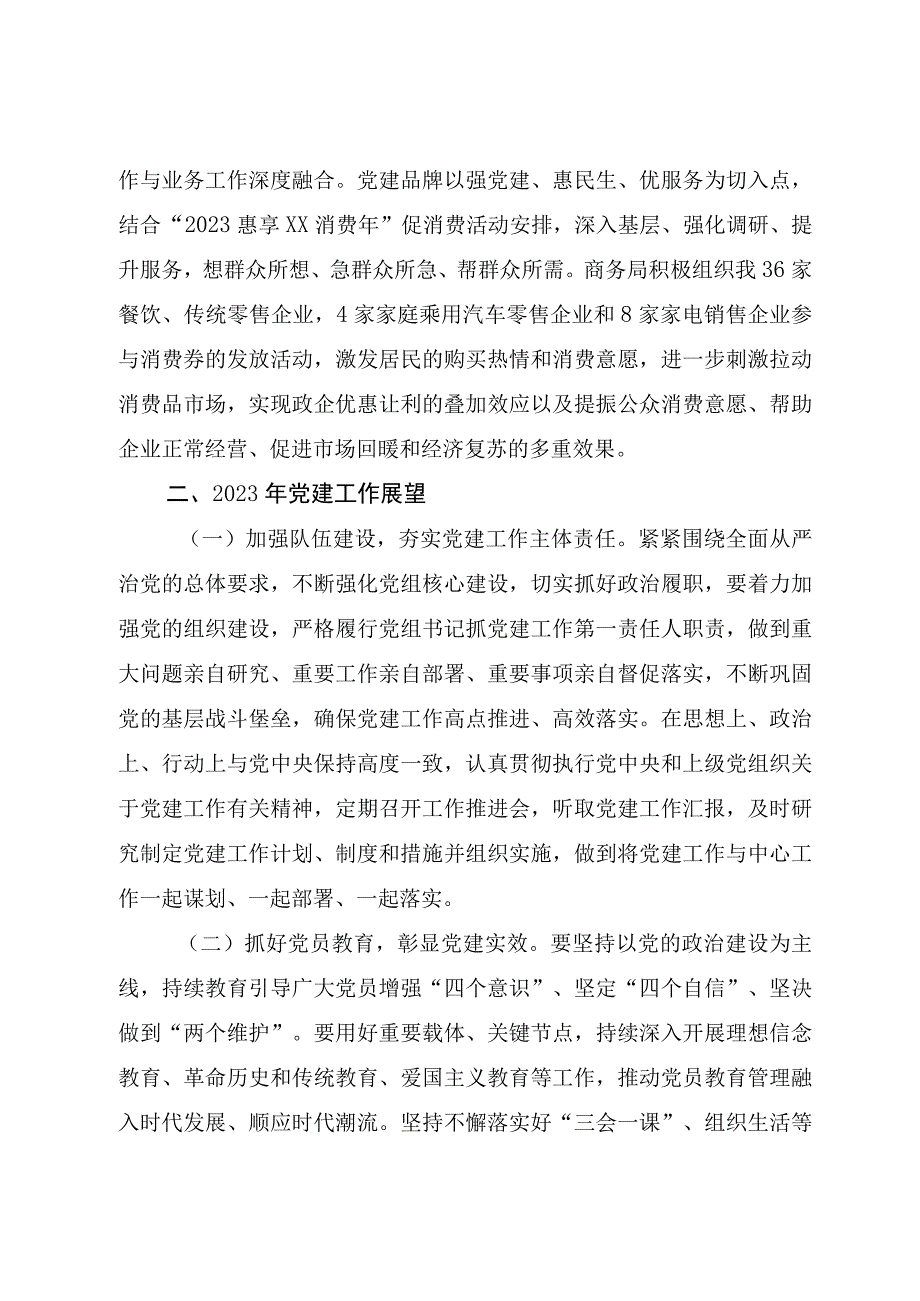 XX商务局2023年党建工作总结和2023年党建工作计划.docx_第3页