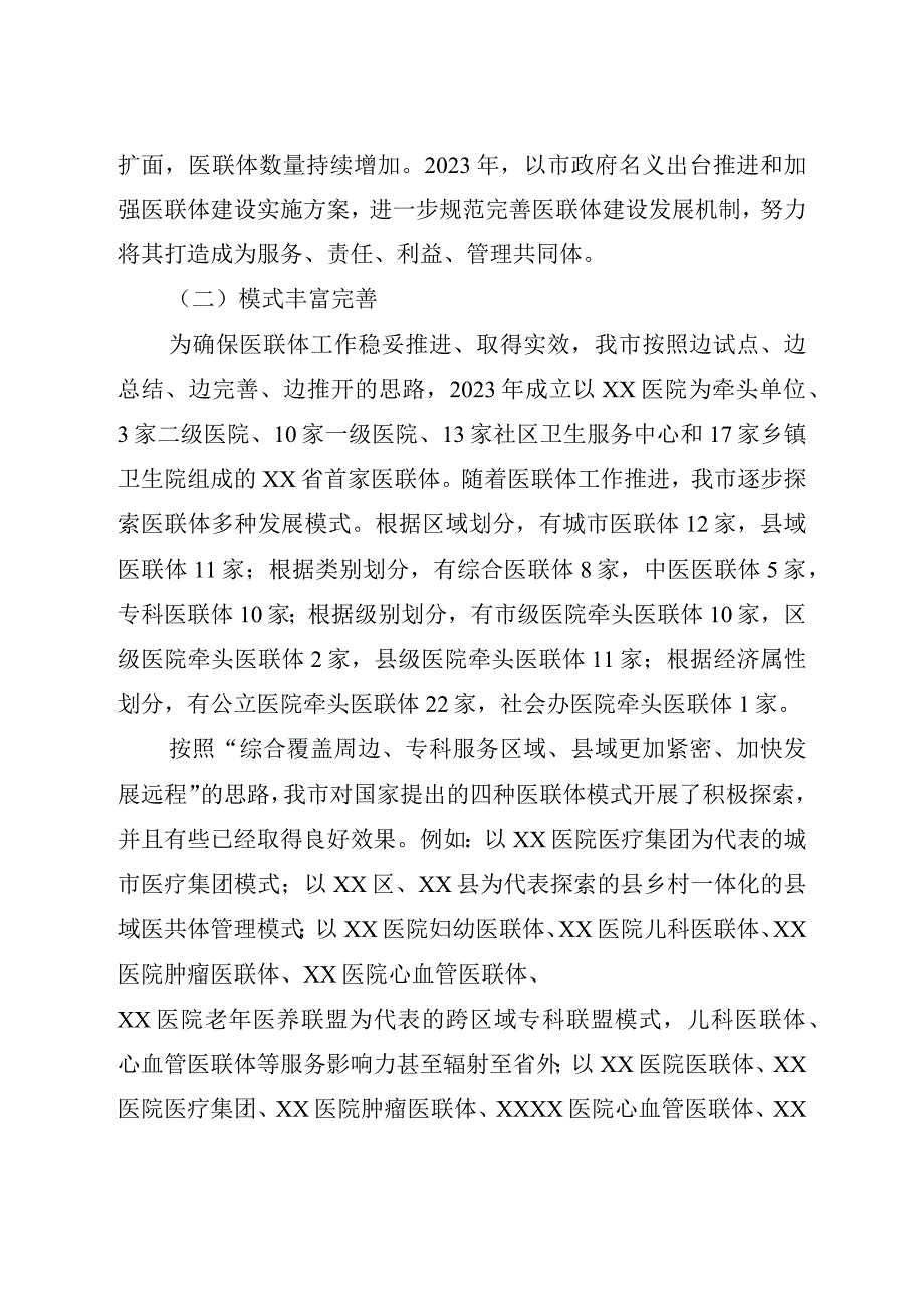 XX市医联体工作情况汇报.docx_第2页