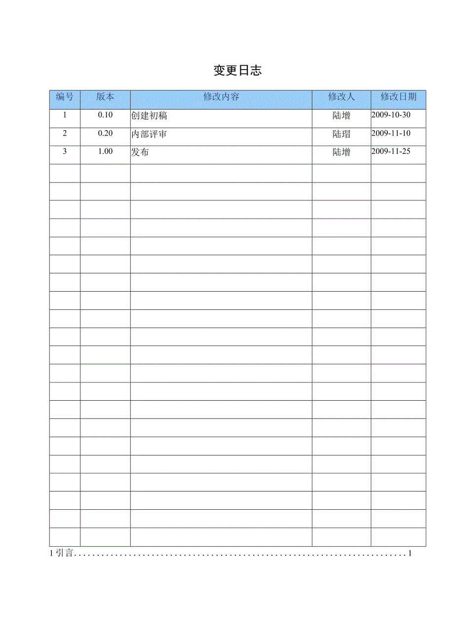 TSPP04T01 项目开发计划 V100.docx_第2页